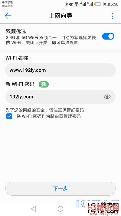 设置无线名称、无线密码