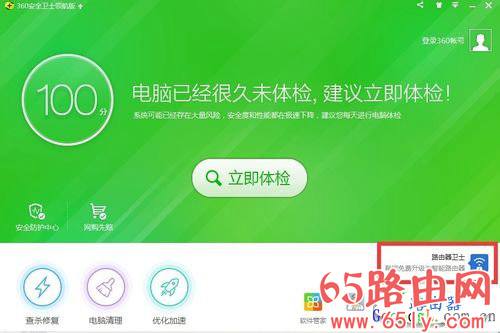 教你使用360路由器卫士把无线路由器变成智能管理