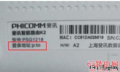 斐讯(Phicomm)路由器wifi密码手机设置图文