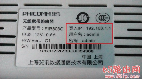 斐讯(PHICOMM)路由器WiFi设置教程