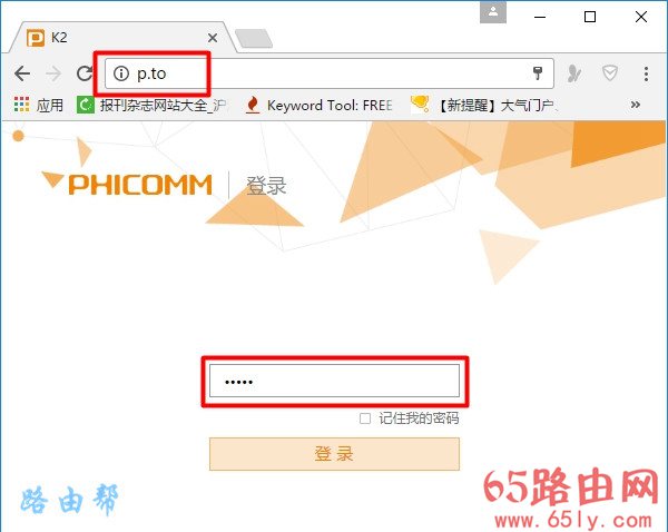 斐讯(phicomm)路由器怎么改密码？