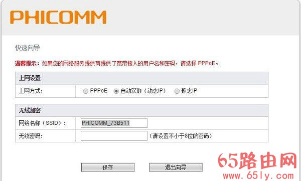 斐讯(PHICOMM)路由器设置网址