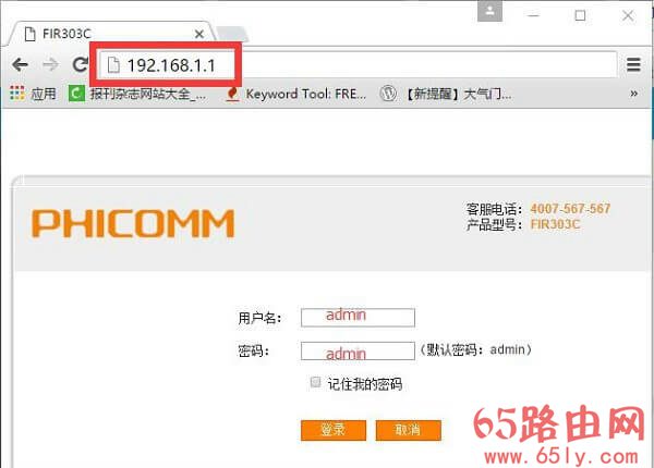斐讯(PHICOMM)路由器设置网址