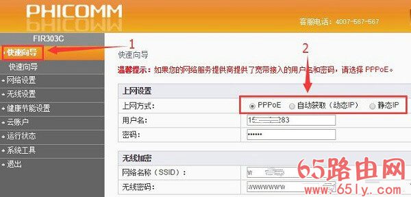 斐讯(PHICOMM)路由器设置网址