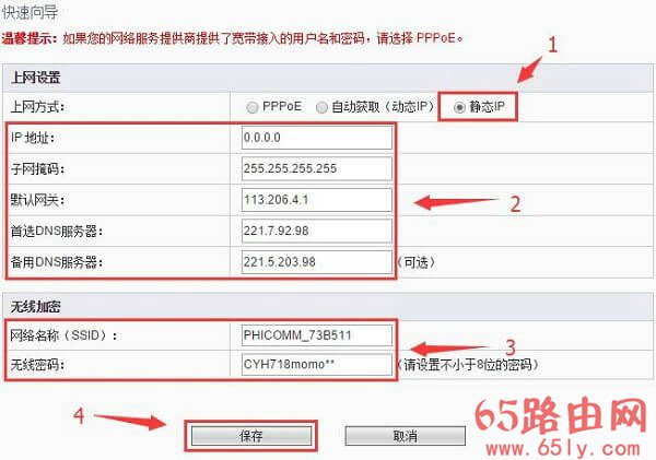 斐讯(PHICOMM)路由器设置网址