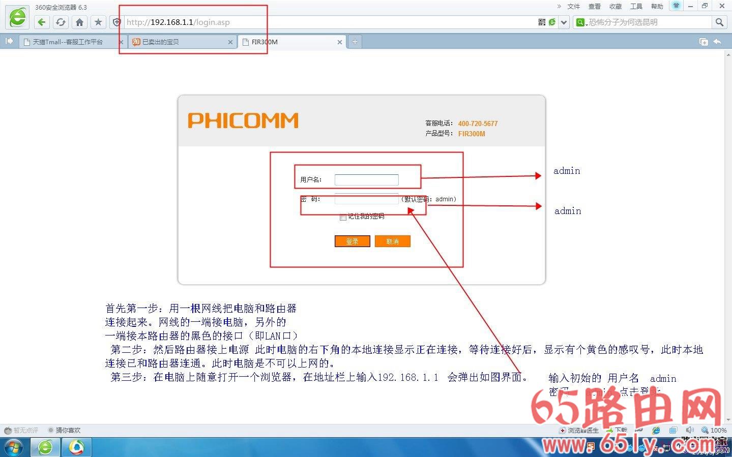 斐讯FIR300M智能迷你无线路由器设置步骤