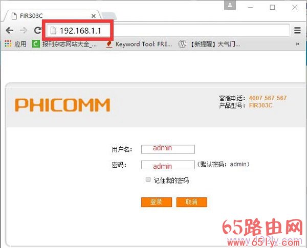 斐讯FIR303C路由器WiFi设置教程