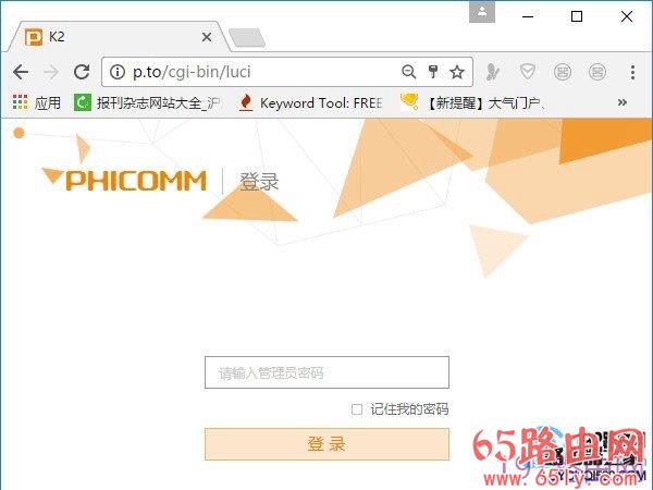 斐讯k2路由器管理员密码是多少 phicomm斐讯官网登录