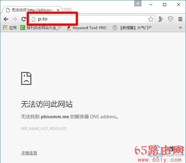 斐讯p.to设置页面打不开怎么办？