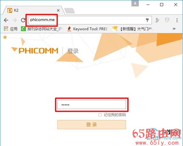 斐讯phicomm.me登入界面设置