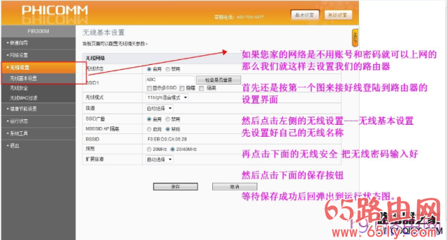 斐讯家庭无线路由器常见问题解决方法