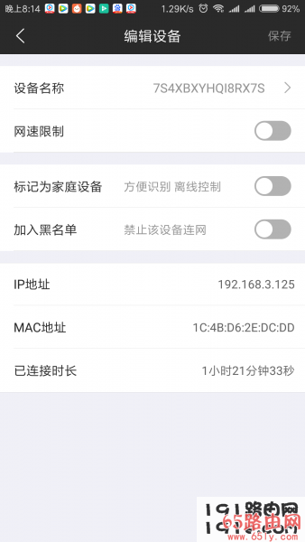 斐讯路由器APP怎么限速