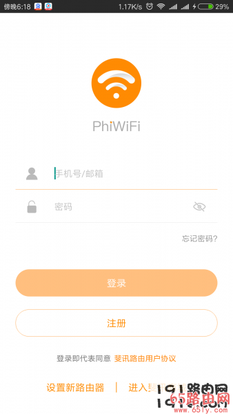 斐讯路由器APP怎么限速