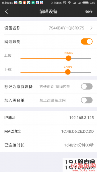 斐讯路由器APP怎么限速