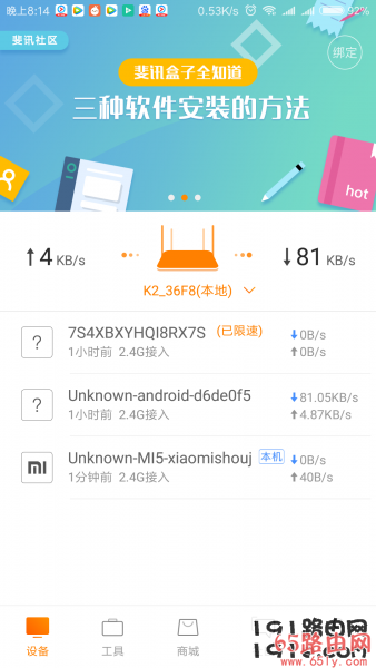 斐讯路由器APP怎么限速