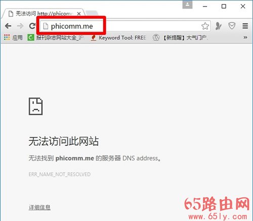 斐讯路由器phicomm.me进不去解决方法