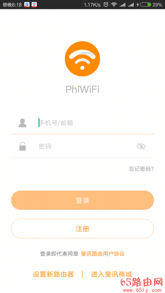 斐讯路由器怎么设置wifi限速