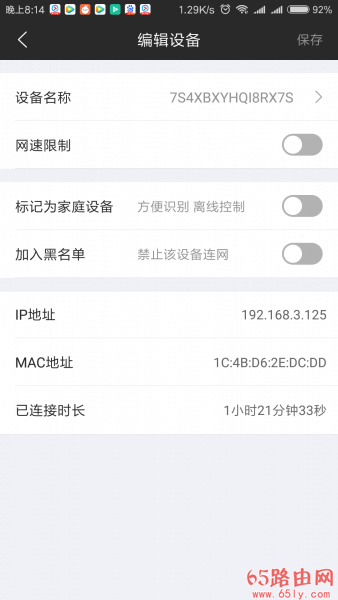 斐讯路由器怎么设置wifi限速