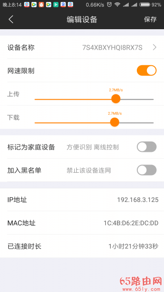 斐讯路由器怎么设置wifi限速