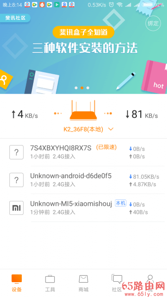 斐讯路由器怎么设置wifi限速