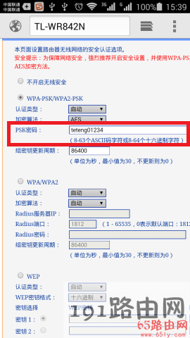 用手机设置无线wifi密码