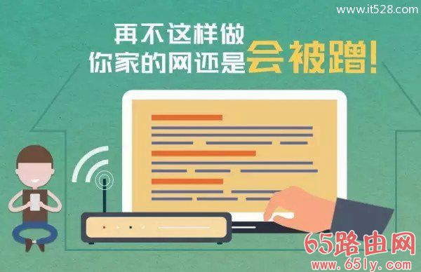 无线WiFi被蹭网怎么办？WiFi路由器被蹭网的原因与防蹭网方法