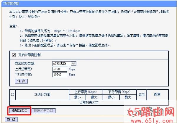 添加限速规则