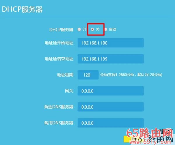 关闭路由器DHCP服务器