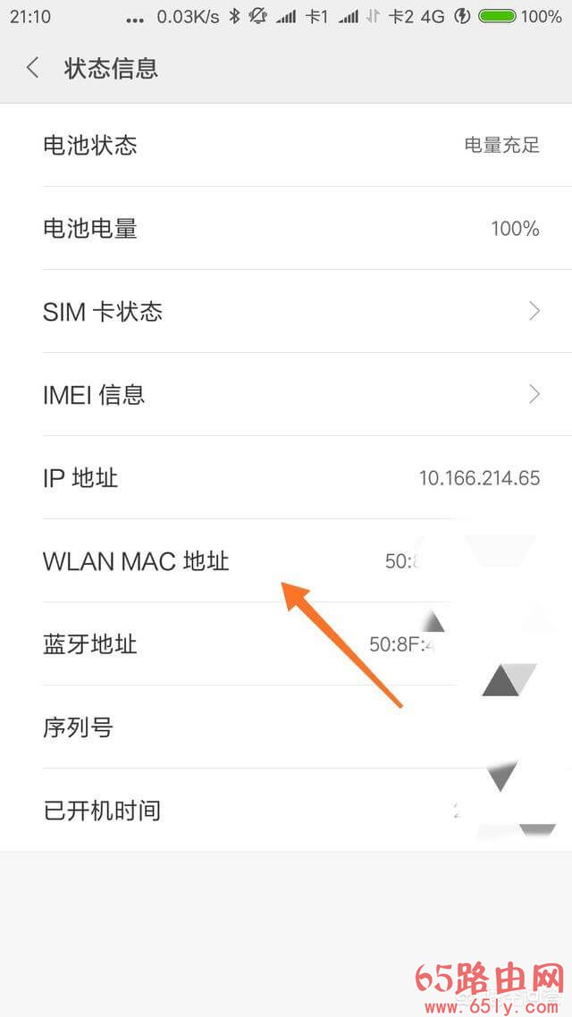 怎么查看WiFi有没有被蹭网盗用？