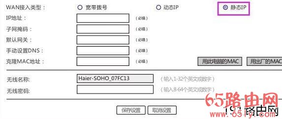 海尔RT-S8路由器设置步骤