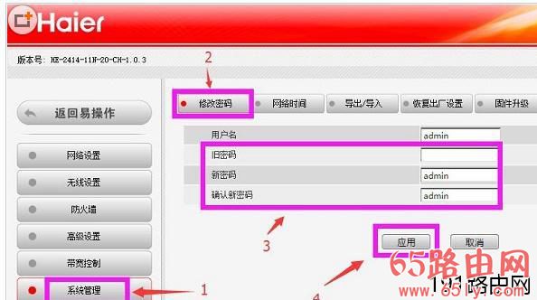 海尔无线路由器修改wifi密码步骤