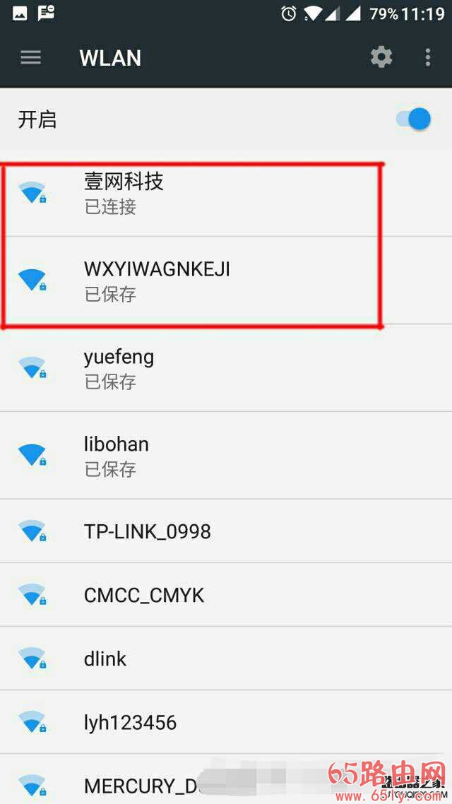 用手机修改WIFI密码教程