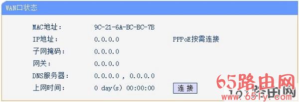 WAN口状态全部是0，说明路由器设置不成功