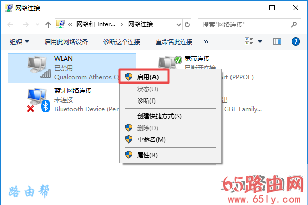 启用：WLAN 或者 无线网络连接