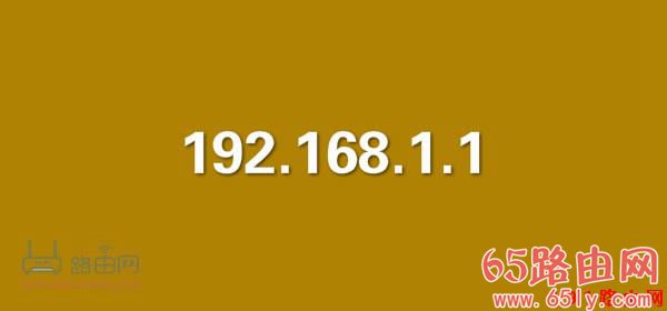 电脑输入192.168.1.1进不去解决方法