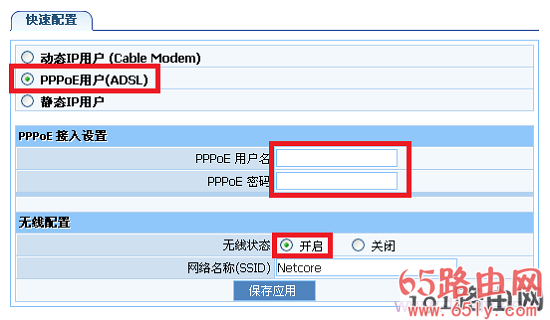 磊科NW705P路由器上“PPPoE用户（ADSL）”上网设置