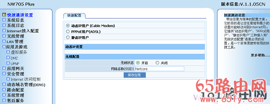 磊科NW705P路由器的设置界面