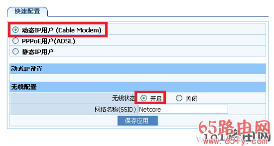 磊科NW705P路由器上“动态IP”上网设置