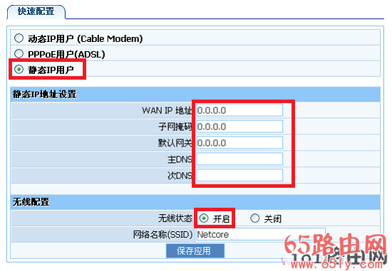 磊科NW705P路由器上“静态IP”上网设置