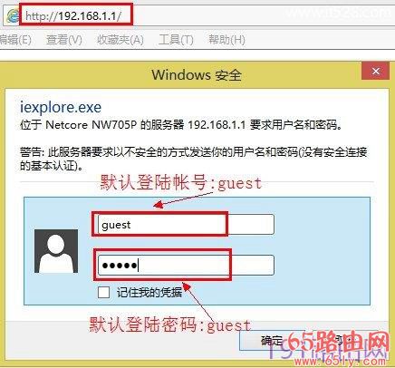 磊科(Netcore)无线路由器修改密码详细操作步骤