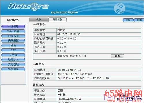 磊科Netcore无线路由器设置详细步骤