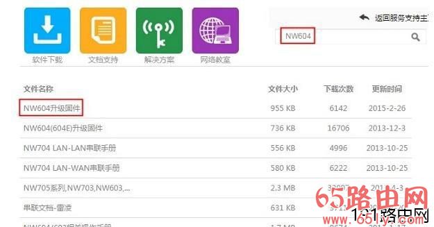 磊科NW604无线路由器进行升级操作步骤