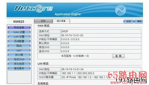 磊科NW625无线路由器设置步骤