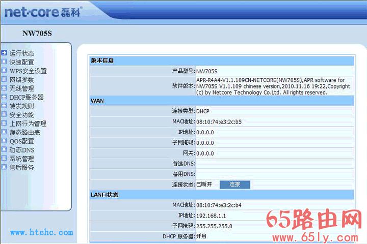 磊科NW705S无线路由器设置步骤图解