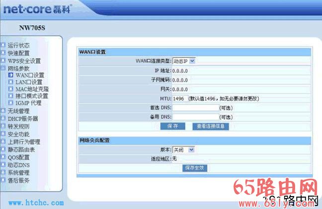 磊科NW705S路由器无线安全设置操作步骤