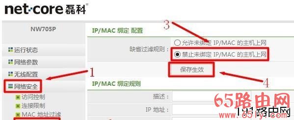 磊科NW705无线路由器IP与MAC地址绑定设置步骤