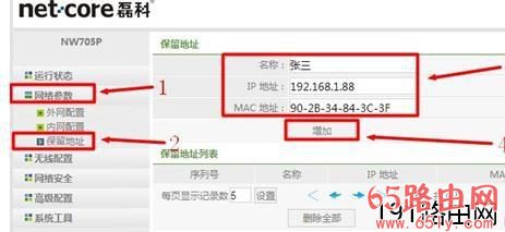 磊科NW705无线路由器静态IP地址分配配置详细教程