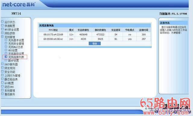 磊科路由器防蹭网设置步骤图解