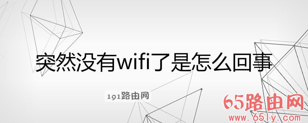 突然没有wifi了是解决方法(图文)