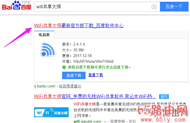 笔记本wifi热点软件哪个好用